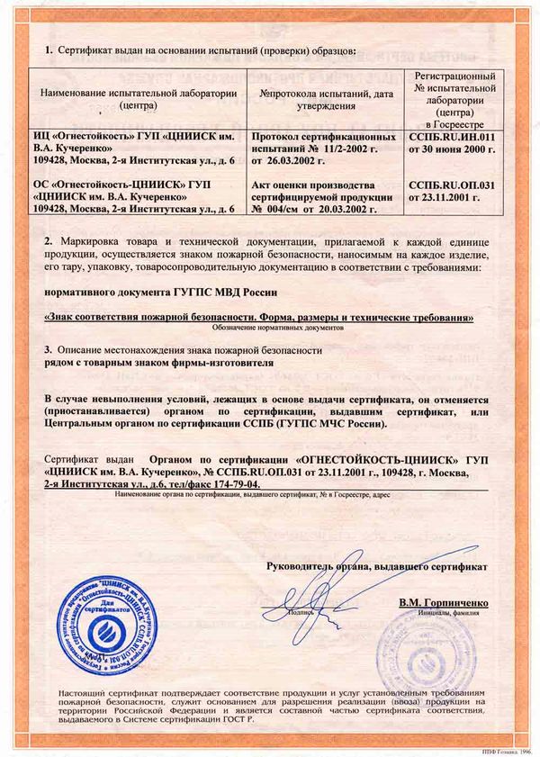 Сертификат пожарной безопасности 2